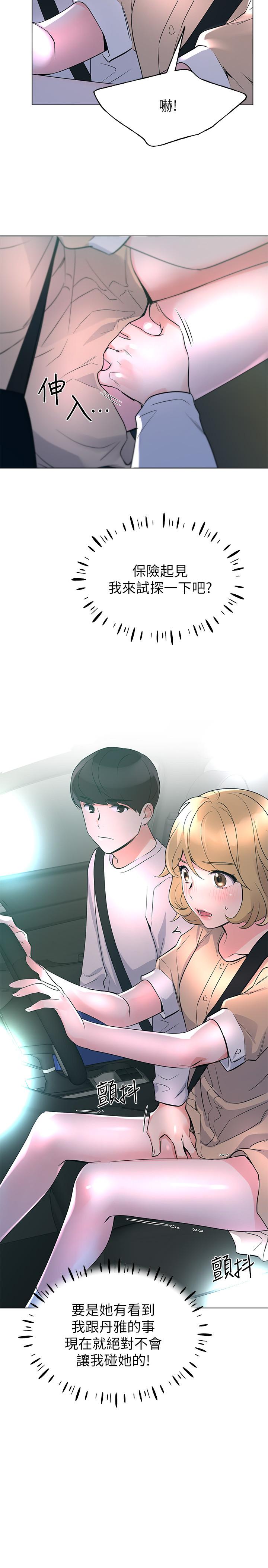 重考生第75话-惊险车震