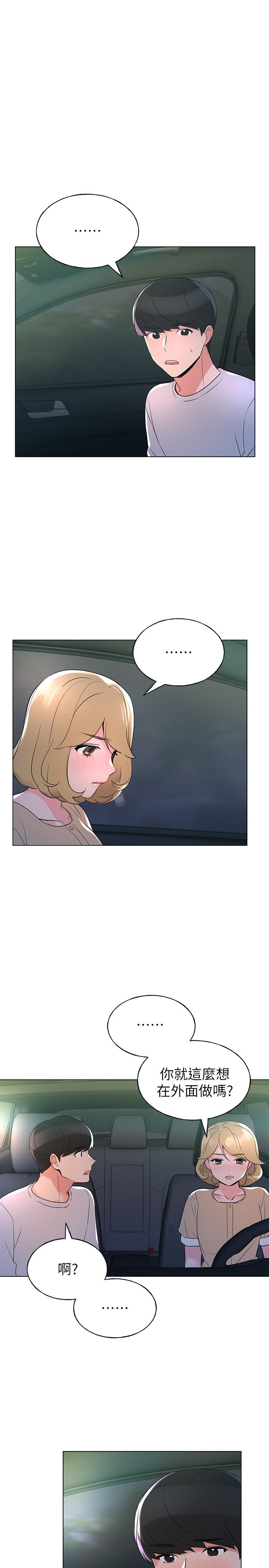 重考生第75话-惊险车震