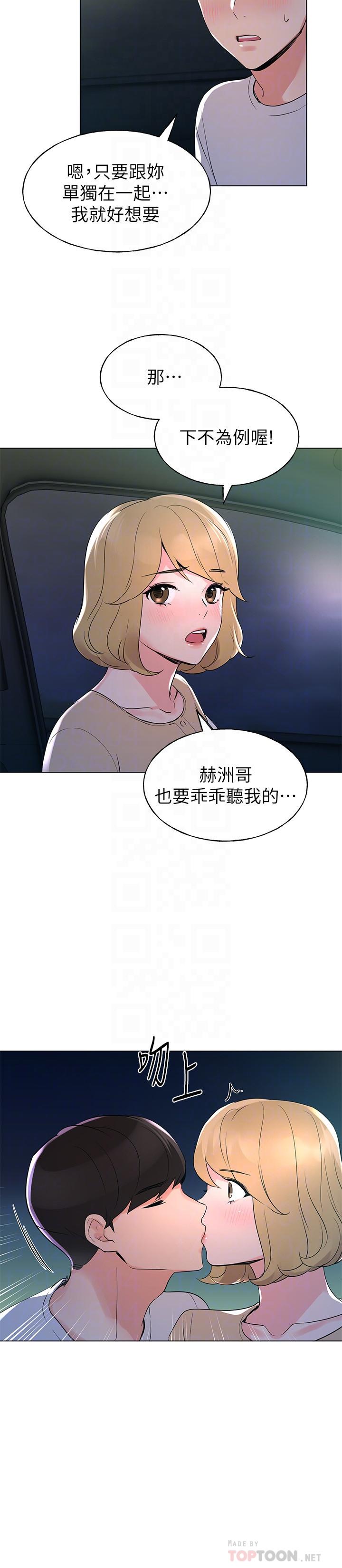 重考生第75话-惊险车震