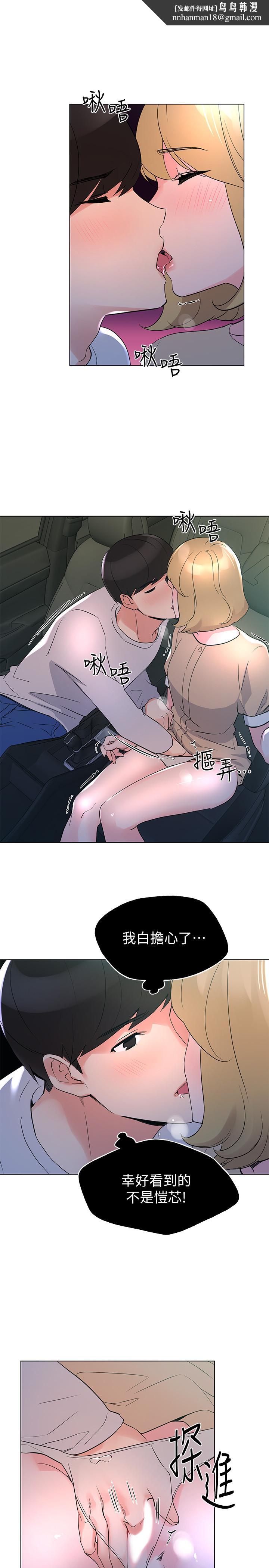 重考生第75话-惊险车震