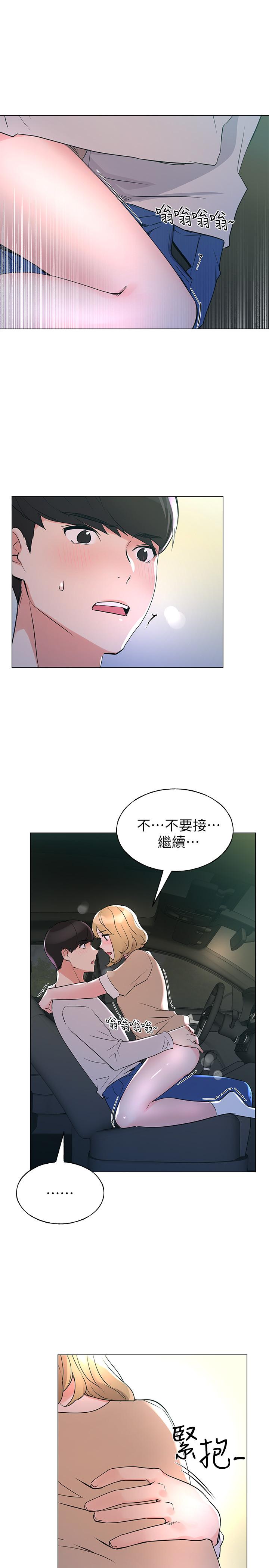 重考生第75话-惊险车震