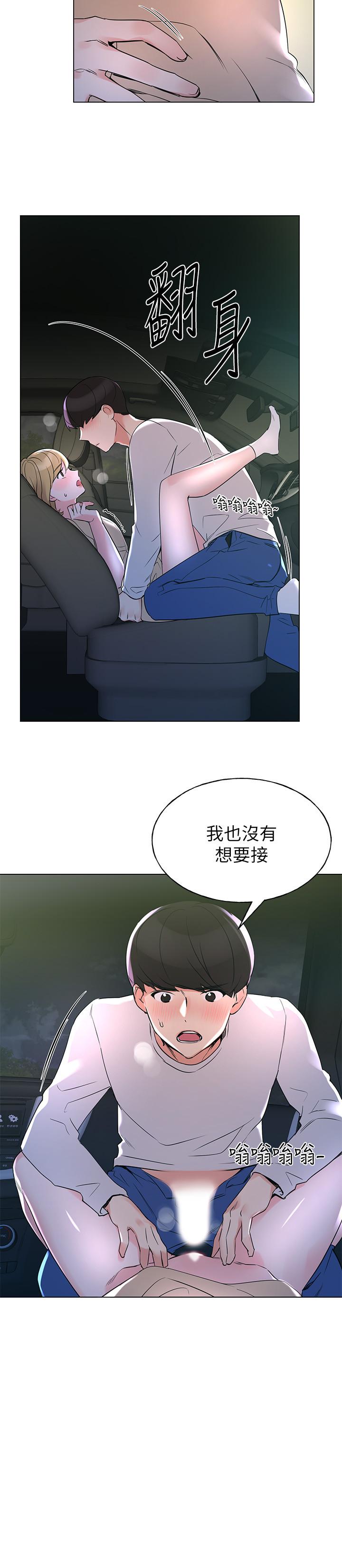 重考生第75话-惊险车震