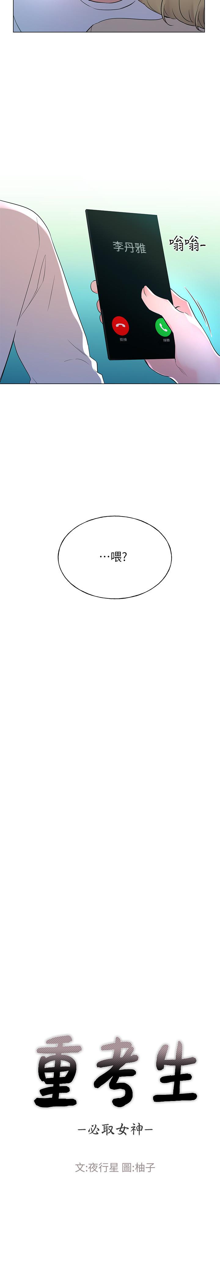重考生第76话-领会了性爱的乐趣