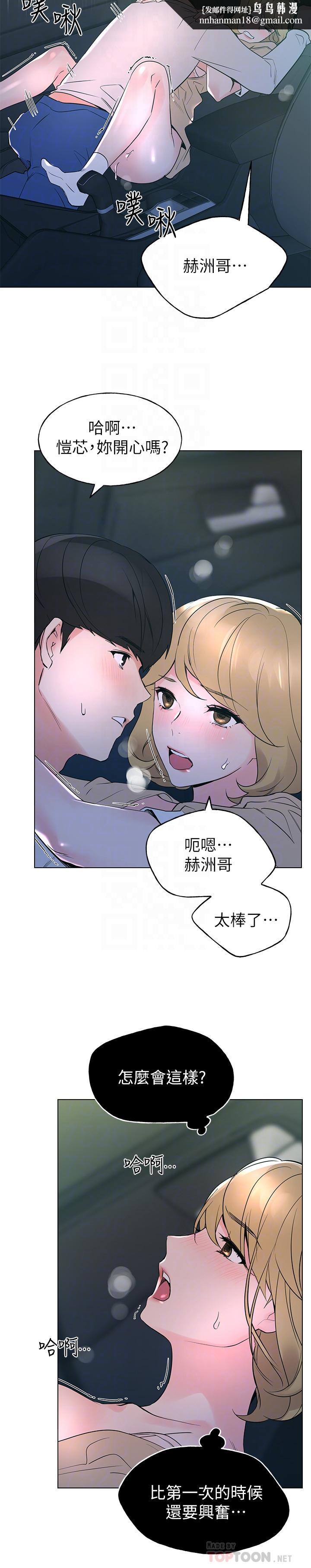 重考生第76话-领会了性爱的乐趣