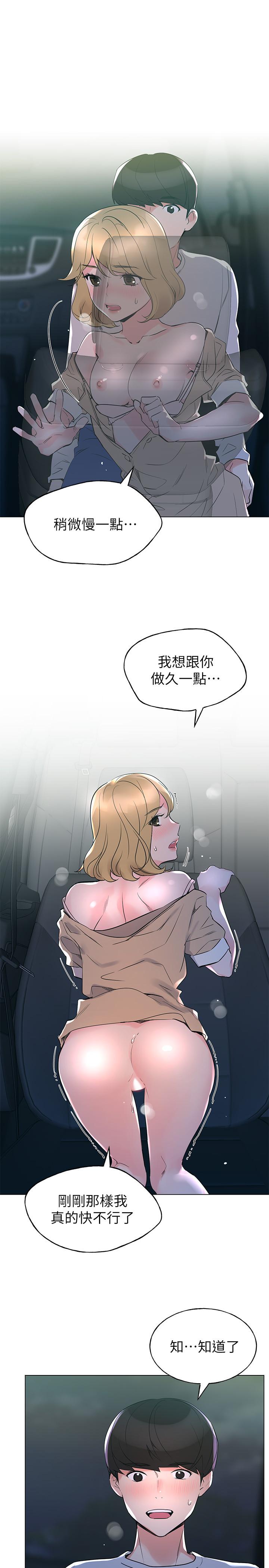 重考生第76话-领会了性爱的乐趣