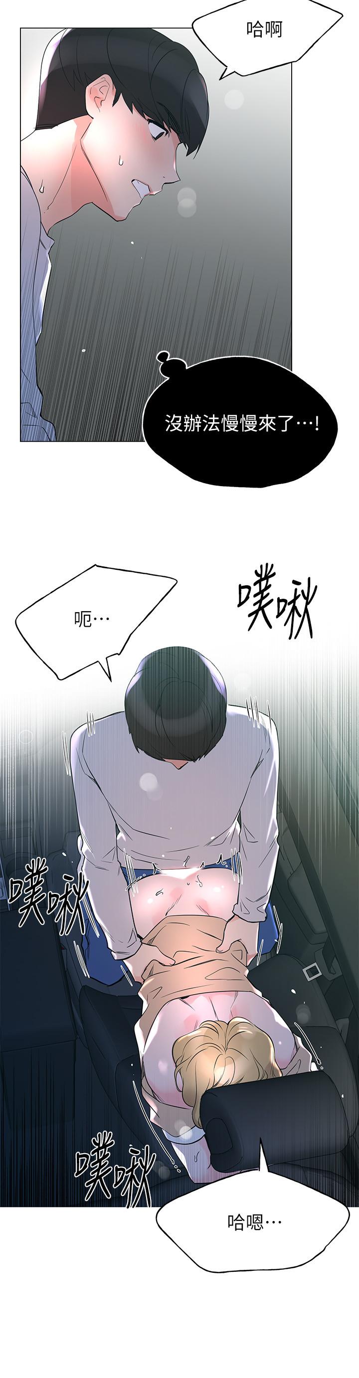 重考生第76话-领会了性爱的乐趣