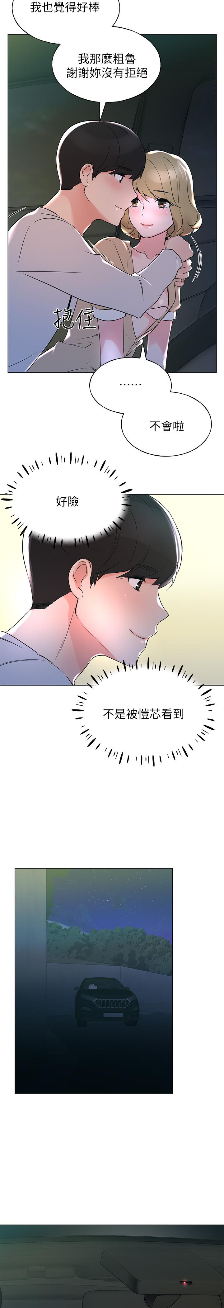 重考生第76话-领会了性爱的乐趣