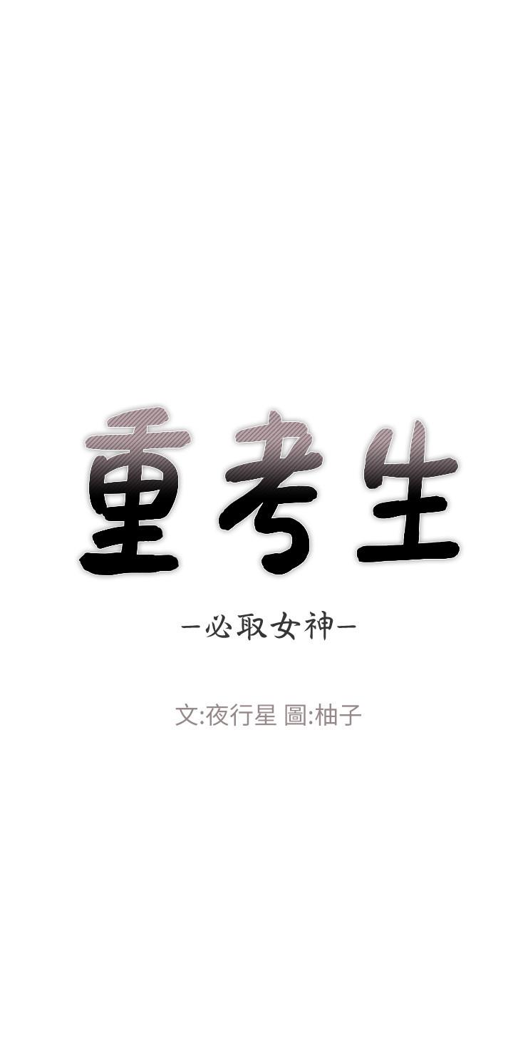 重考生第77话-其他人还在耶
