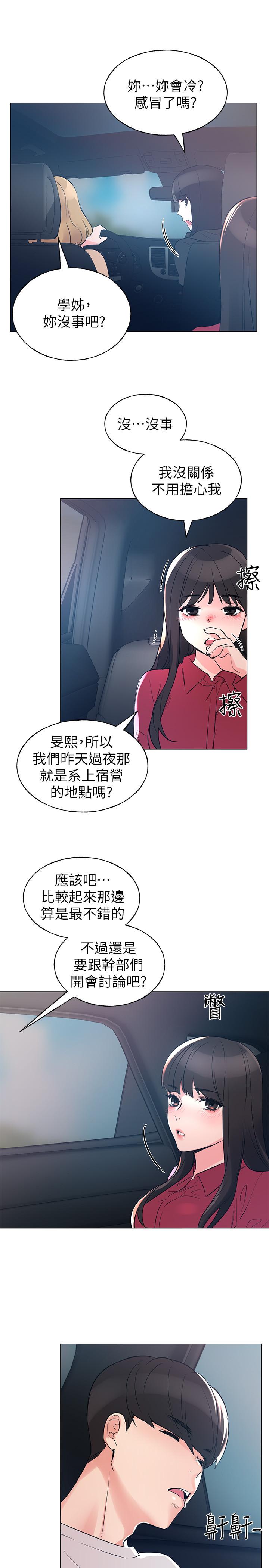 重考生第79话-忍不住呻吟出声