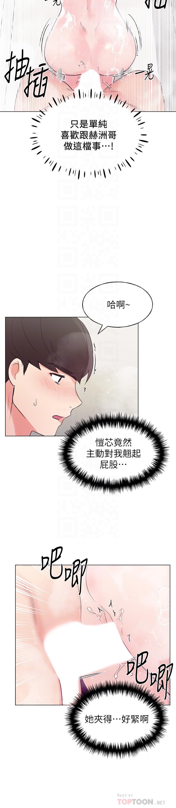 重考生第82话-主动求爱