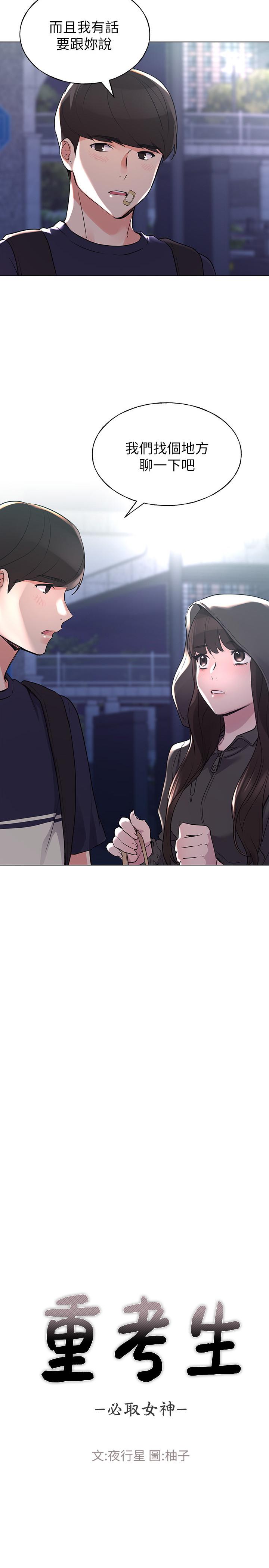 重考生第84话-把你的感冒传染给我吧