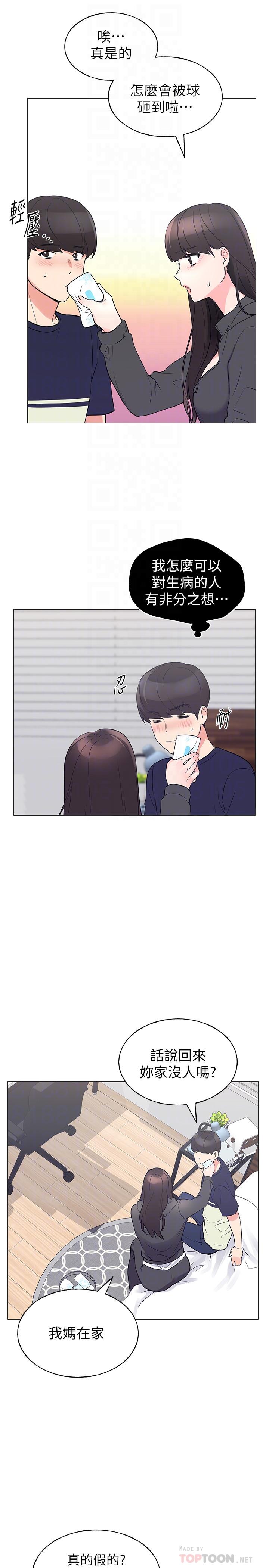 重考生第84话-把你的感冒传染给我吧