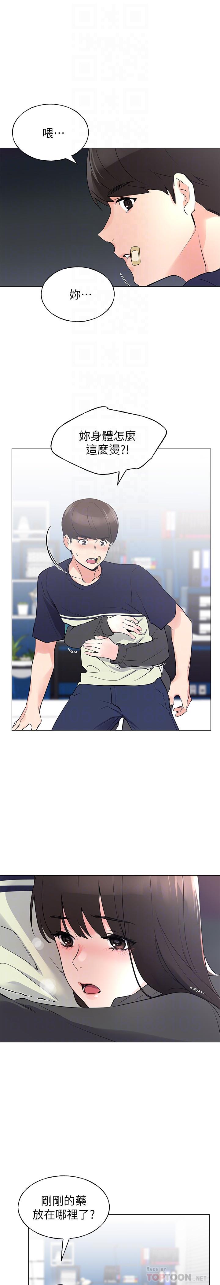 重考生第84话-把你的感冒传染给我吧