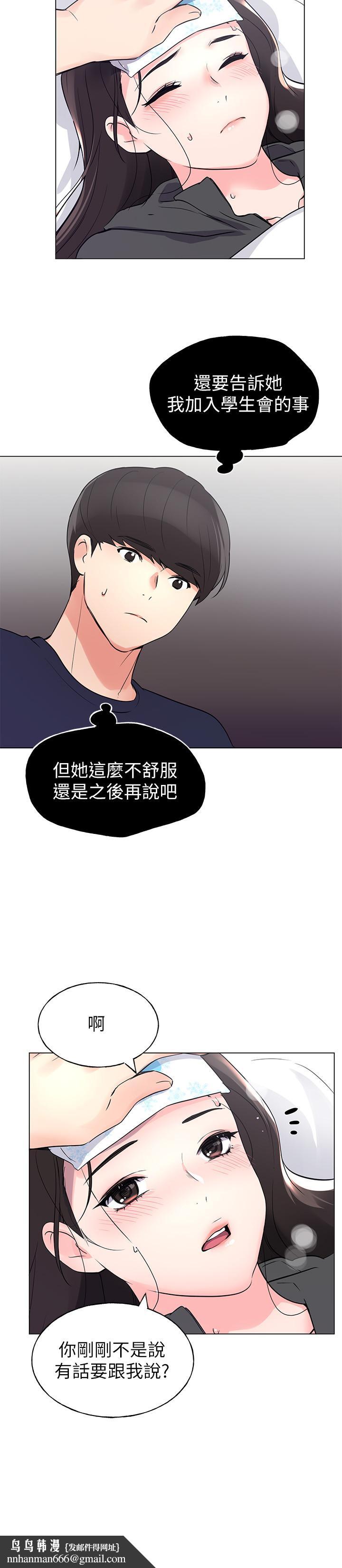 重考生第84话-把你的感冒传染给我吧
