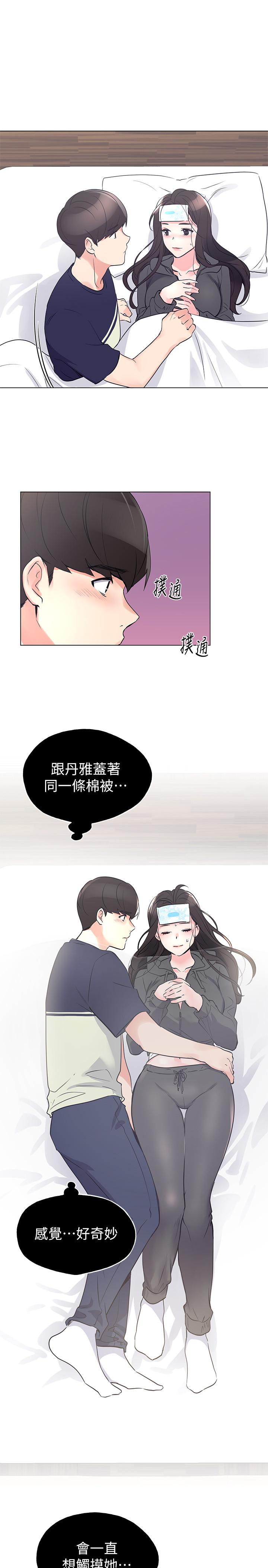 重考生第84话-把你的感冒传染给我吧