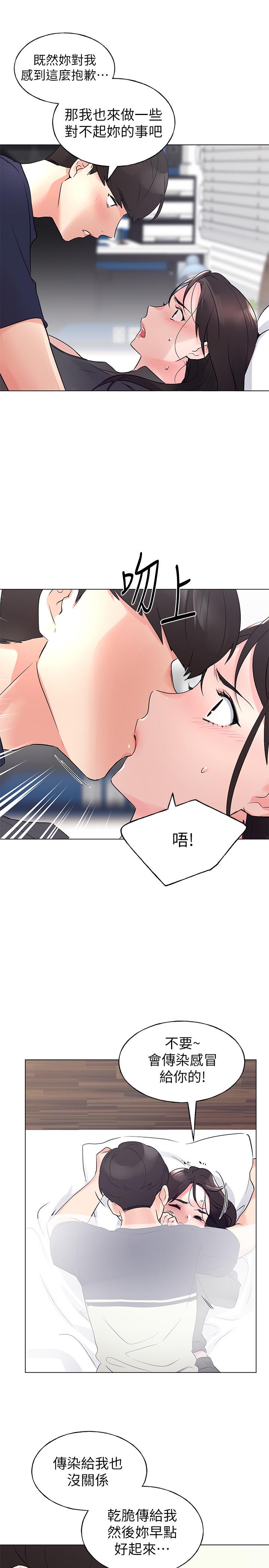 重考生第84话-把你的感冒传染给我吧