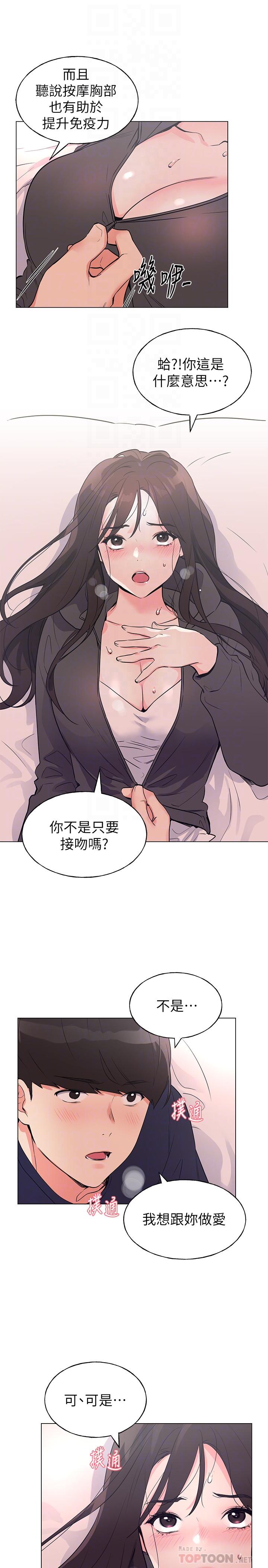 重考生第85话-丹雅的身体湿透了