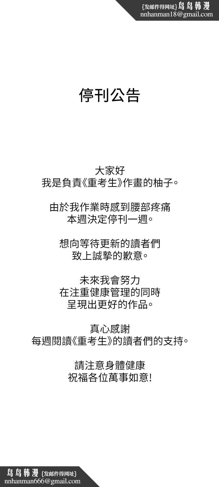重考生停刊一周公告