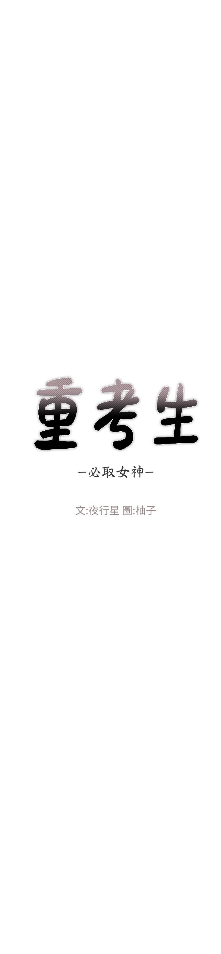 重考生第89话-意外得知真相而动摇的心