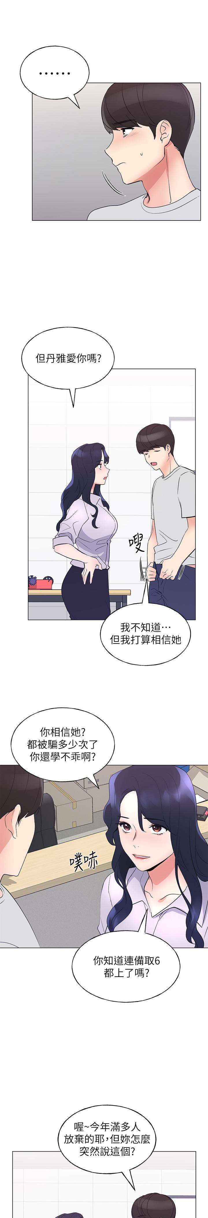 重考生第89话-意外得知真相而动摇的心