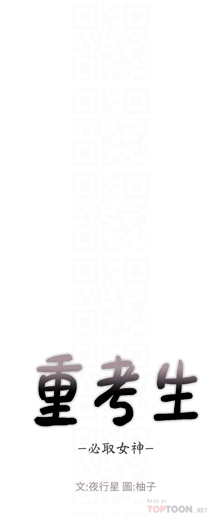 重考生第90话-你要骗我到什么时候