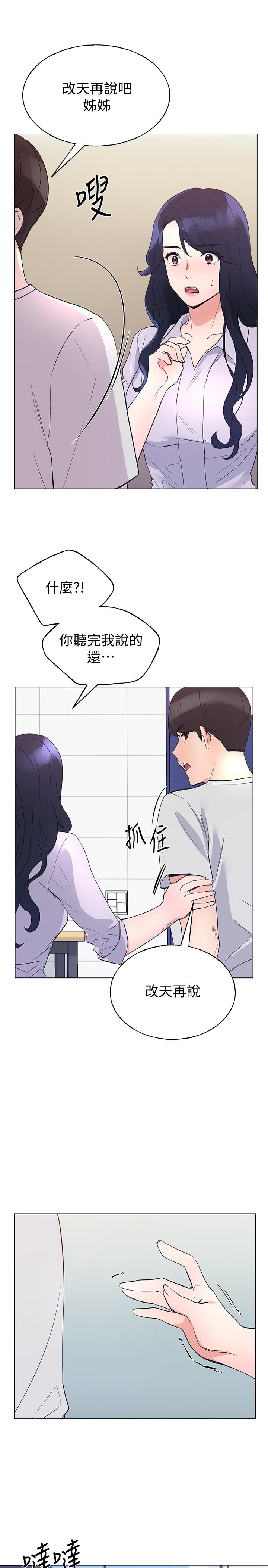 重考生第90话-你要骗我到什么时候