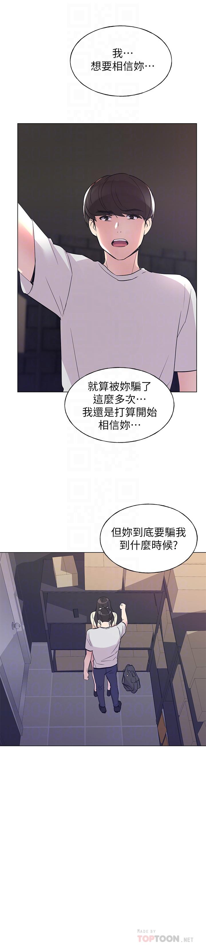 重考生第90话-你要骗我到什么时候
