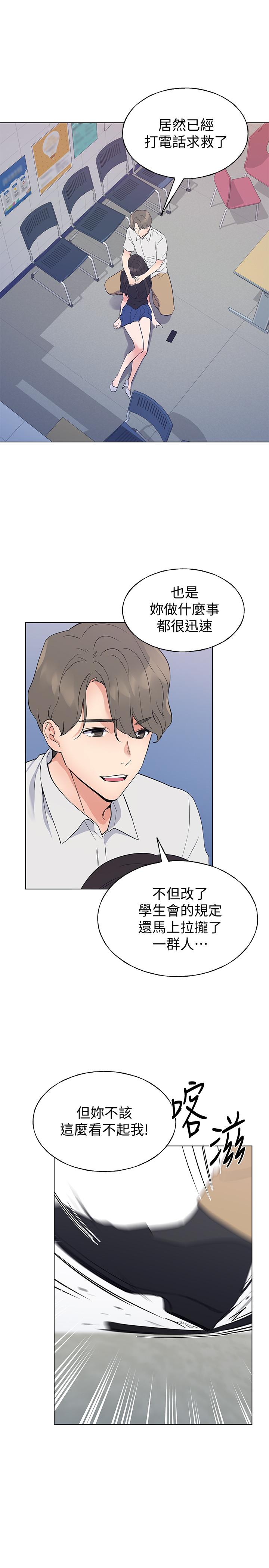重考生第95话-丹雅,我来救你