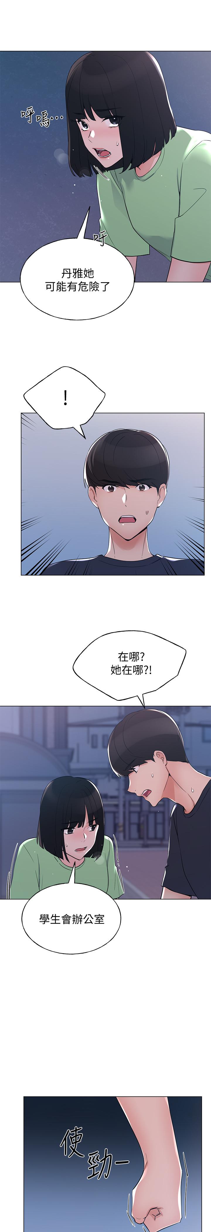 重考生第95话-丹雅,我来救你