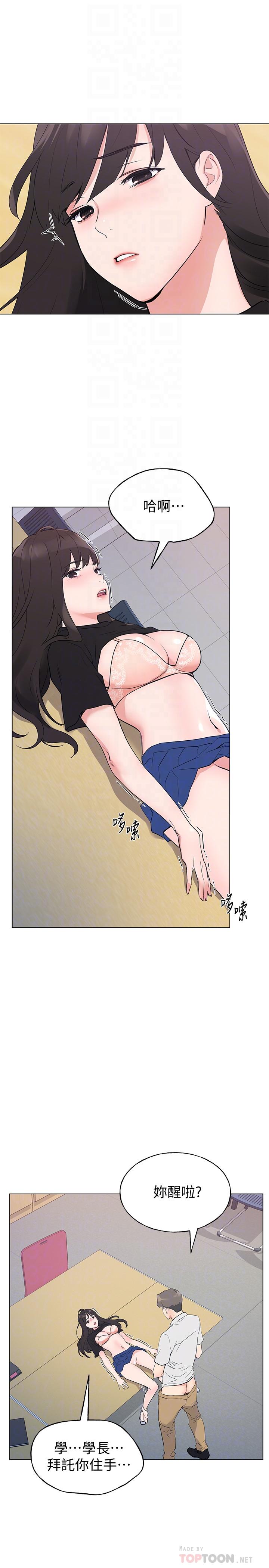 重考生第96话-温柔安慰丹雅
