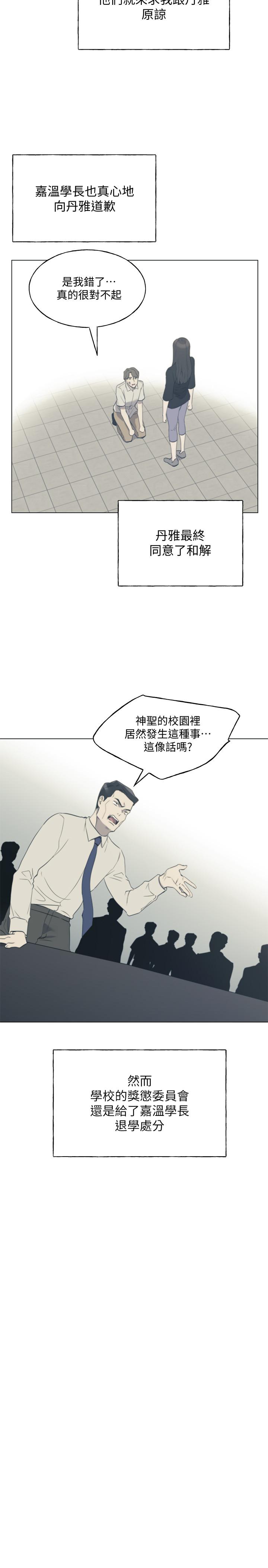 重考生第96话-温柔安慰丹雅