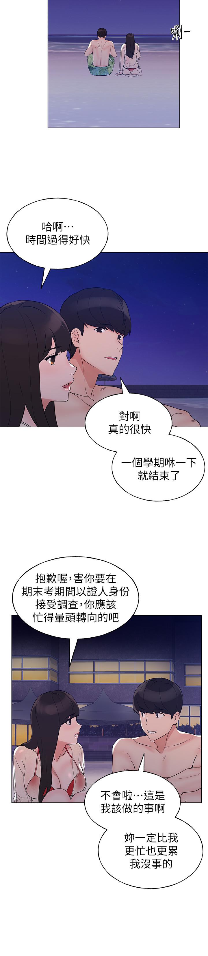 重考生第96话-温柔安慰丹雅