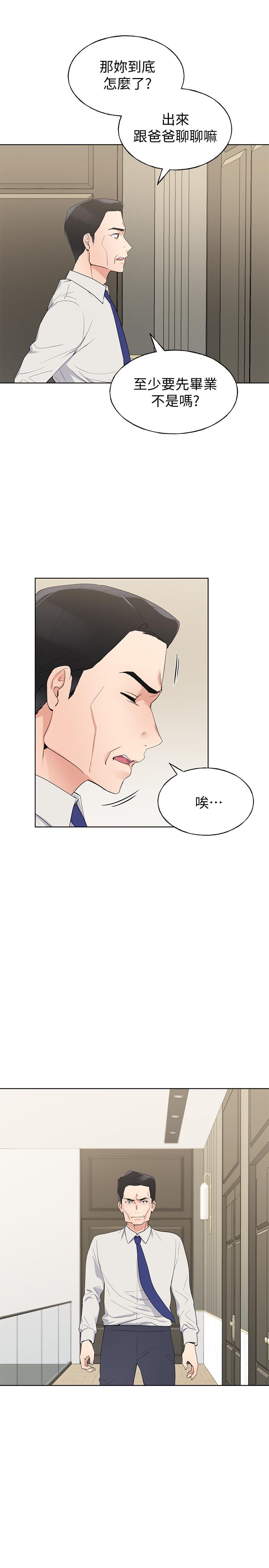 重考生第98话-罗教授的意外访客
