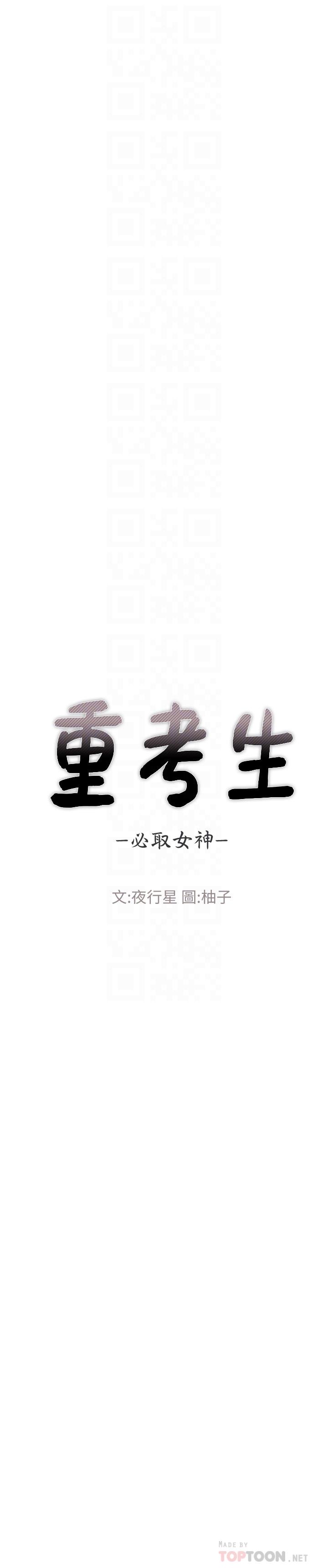 重考生第98话-罗教授的意外访客