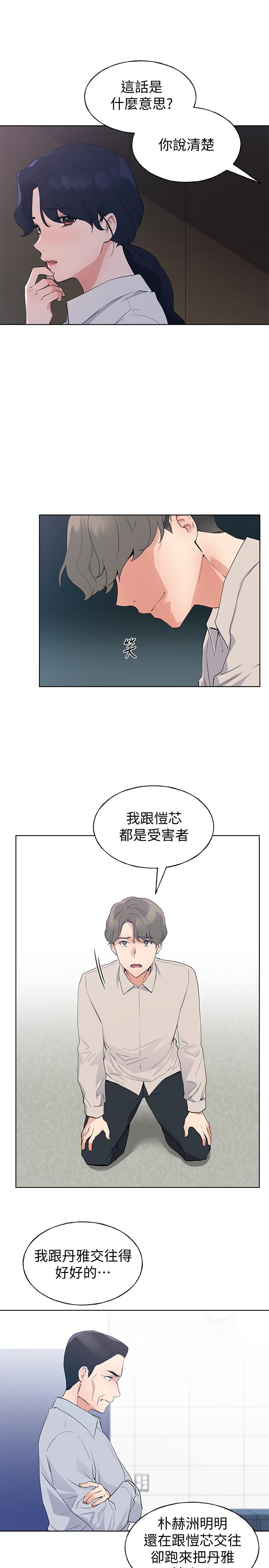 重考生第99话-丹雅的复仇开始