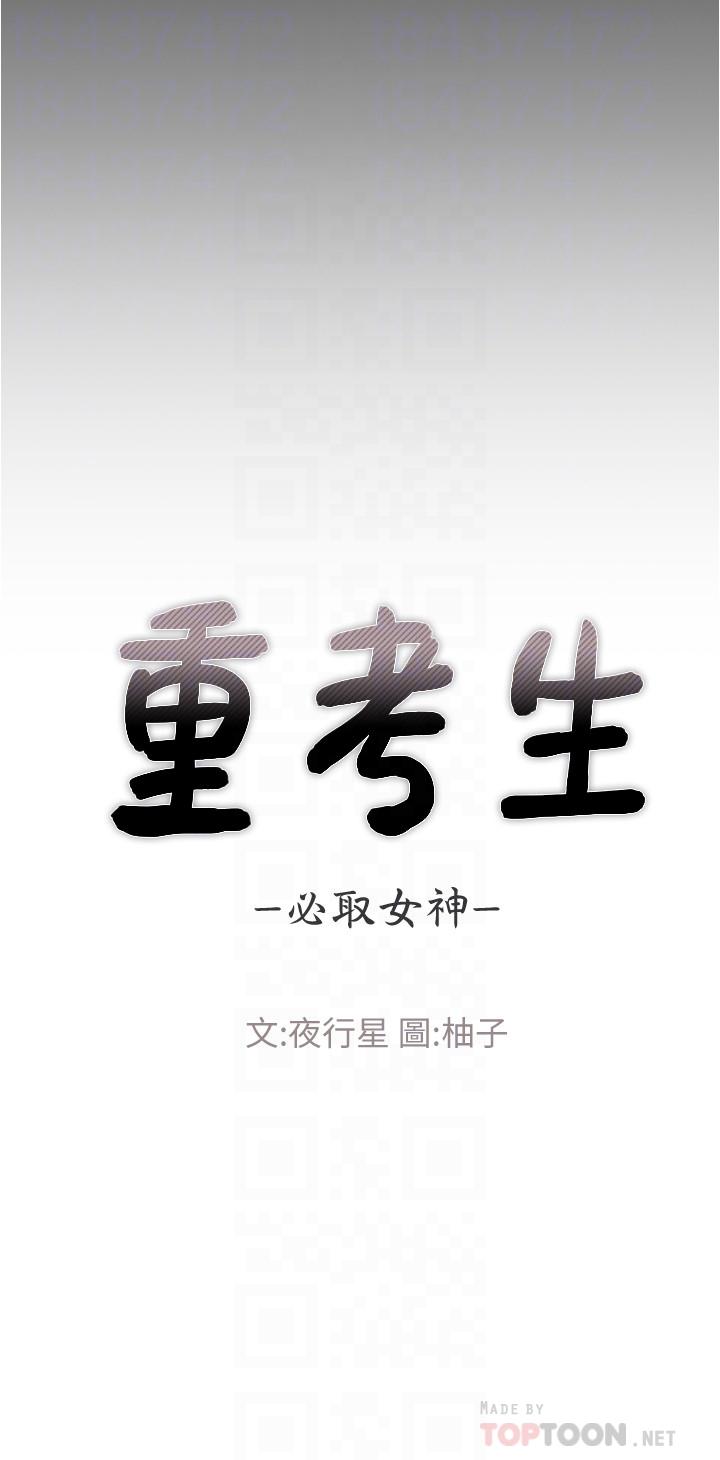 重考生第101话-我什么都愿意做