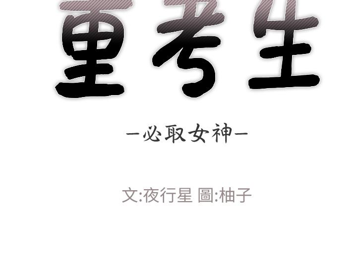 重考生第106话-准备结束,开始反击