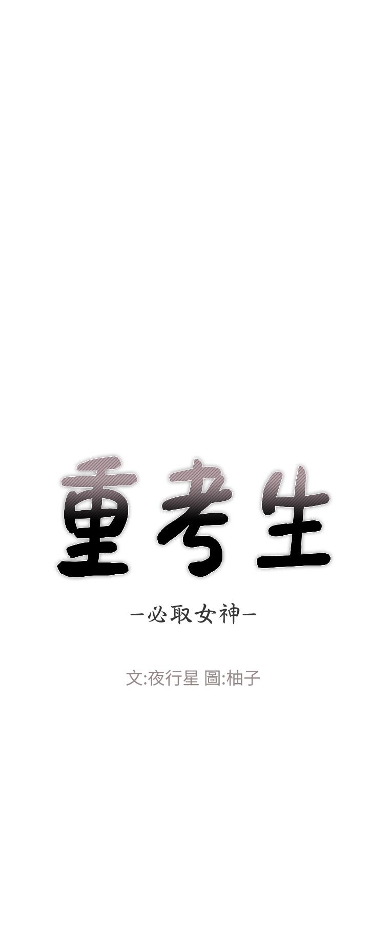重考生第110话最终话-哈喽,我的初恋