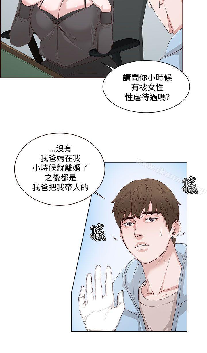 私生:爱到痴狂第2话