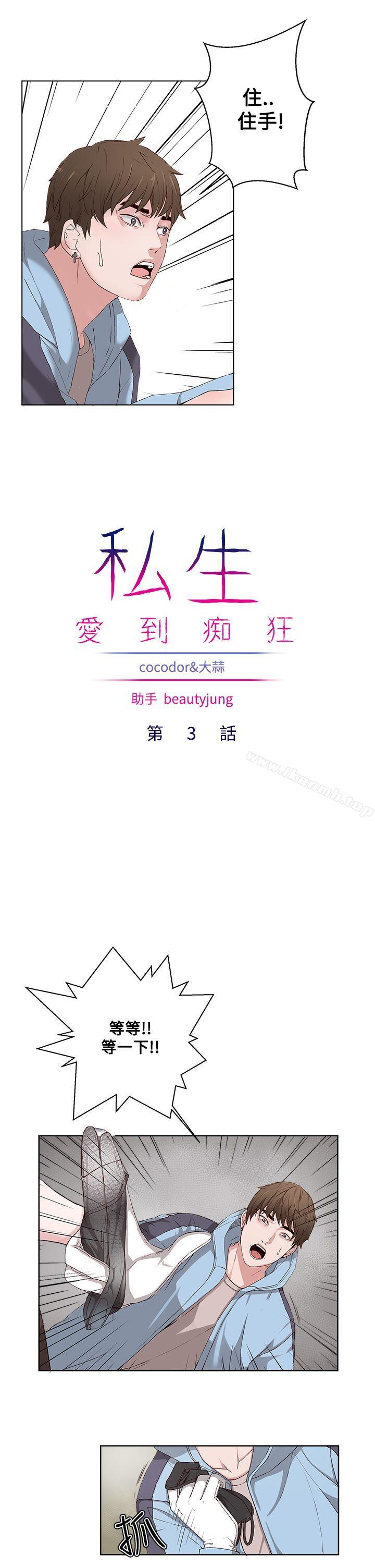 私生:爱到痴狂第3话