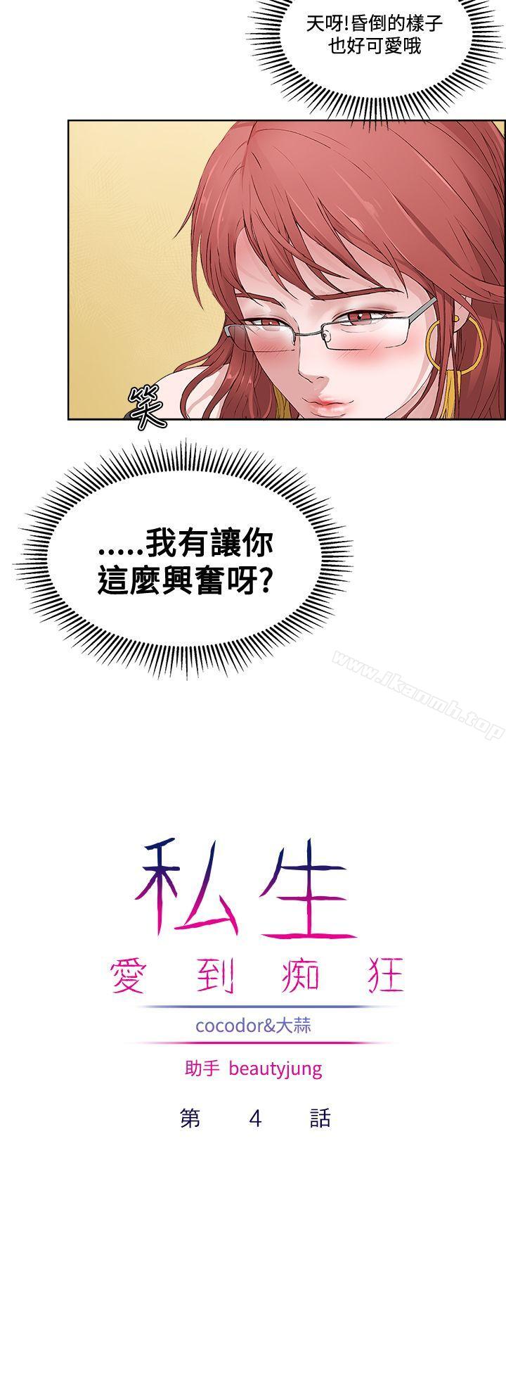 私生:爱到痴狂第4话