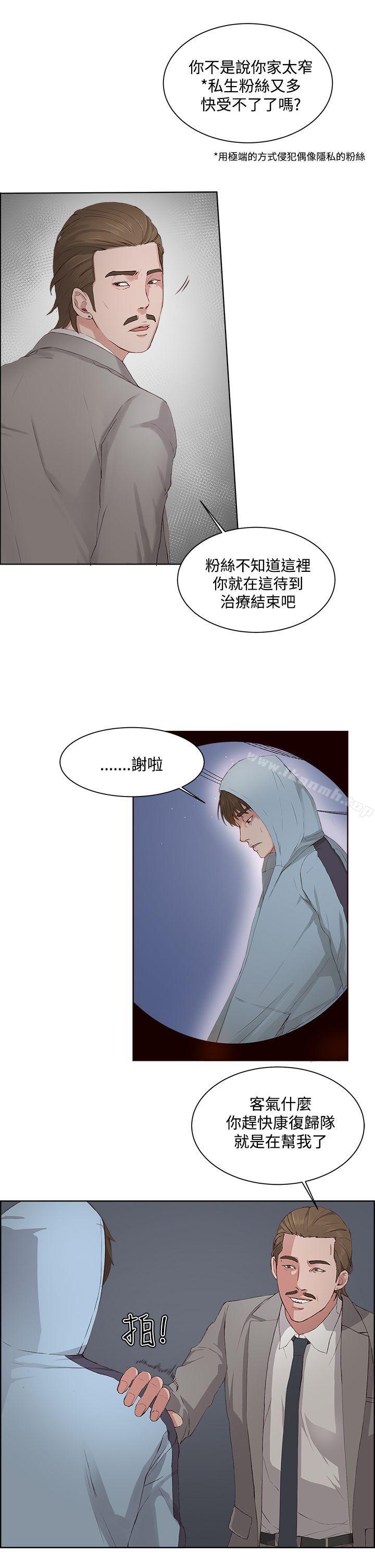 私生:爱到痴狂第5话