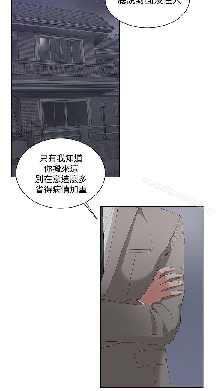 私生:爱到痴狂第5话