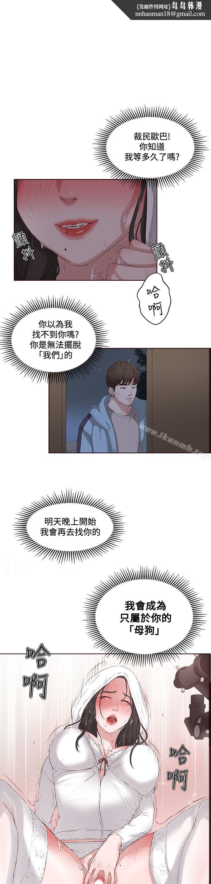 私生:爱到痴狂第6话