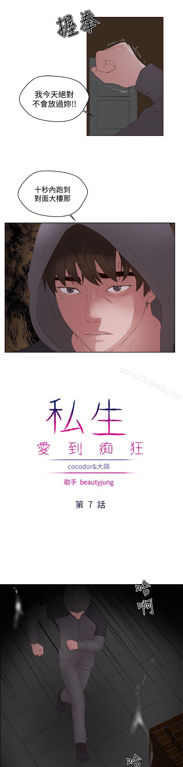 私生:爱到痴狂第7话
