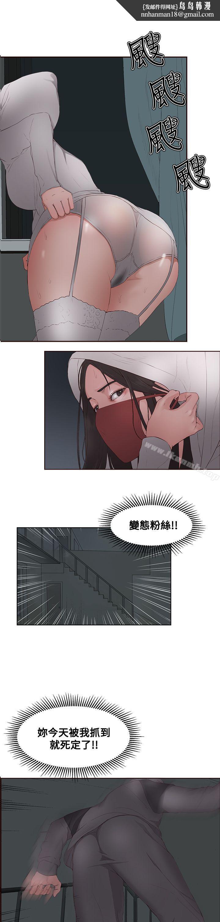 私生:爱到痴狂第8话