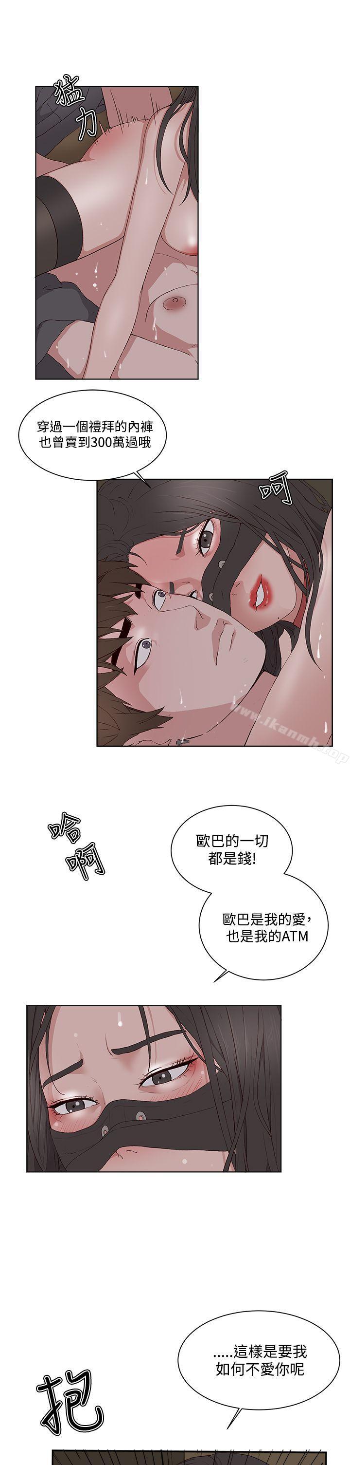 私生:爱到痴狂第11话