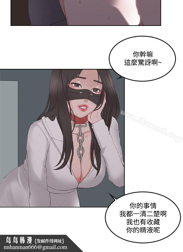 私生:爱到痴狂第13话