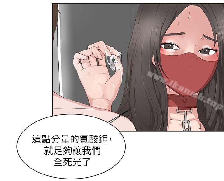 私生:爱到痴狂第16话
