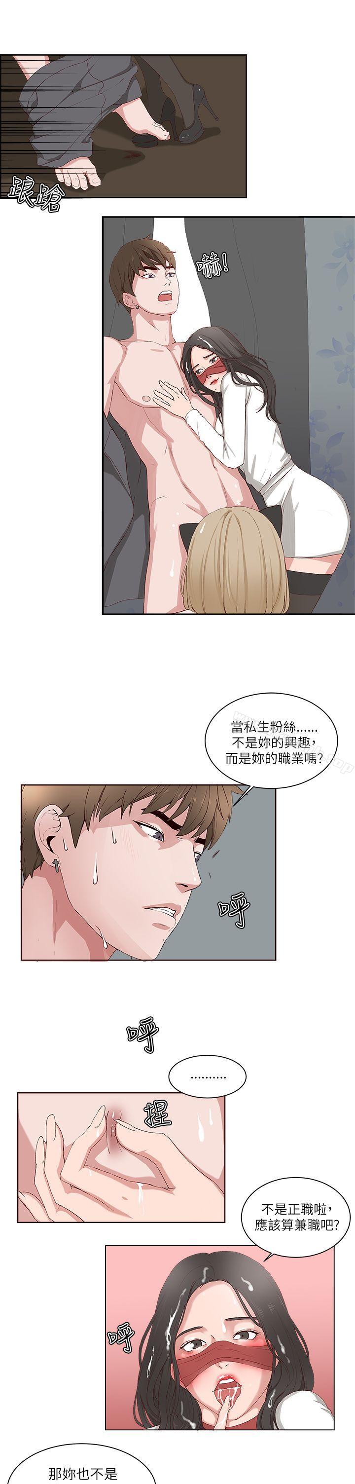 私生:爱到痴狂第17话